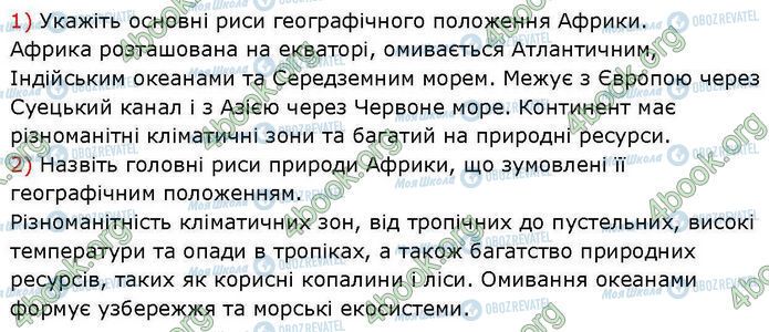 ГДЗ География 7 класс страница Пр.12 (1.2)