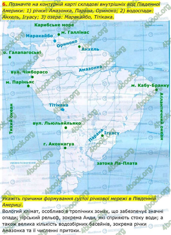 ГДЗ География 7 класс страница Пр.18 (6)