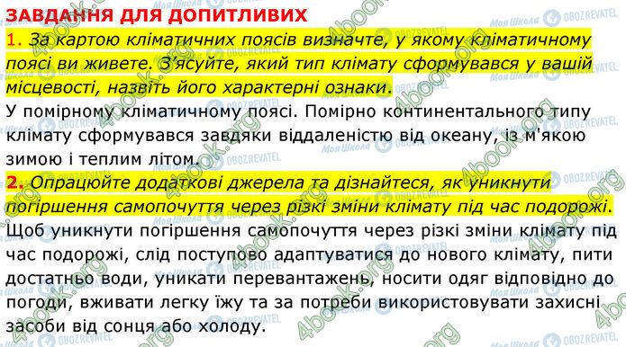 ГДЗ География 7 класс страница Пр.7 (6)