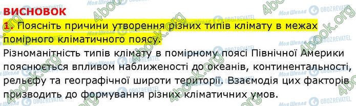 ГДЗ География 7 класс страница Пр.22 (4)