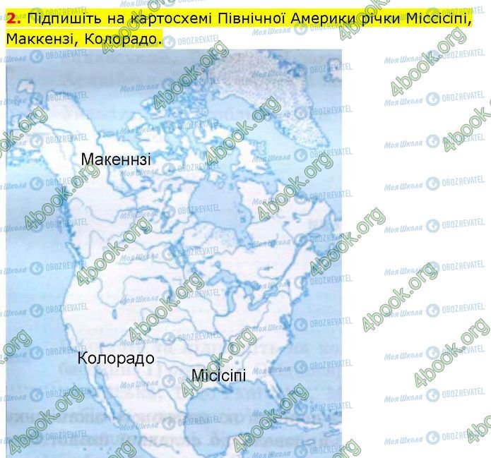 ГДЗ География 7 класс страница Пр.23 (2)