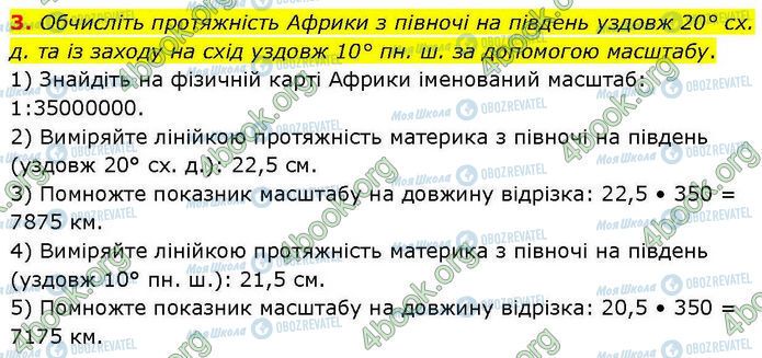 ГДЗ География 7 класс страница Пр.11 (3)