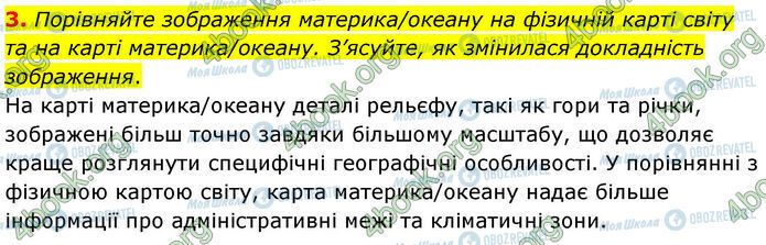 ГДЗ География 7 класс страница Пр.1 (3)