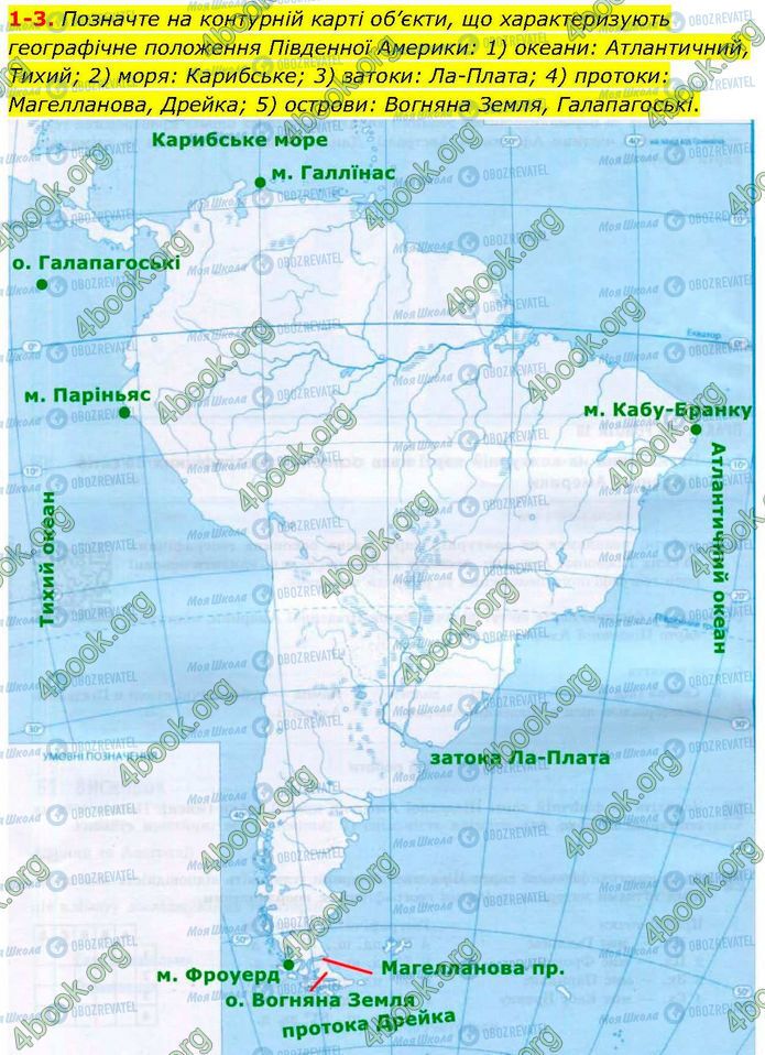 ГДЗ География 7 класс страница Пр.18 (1-3)