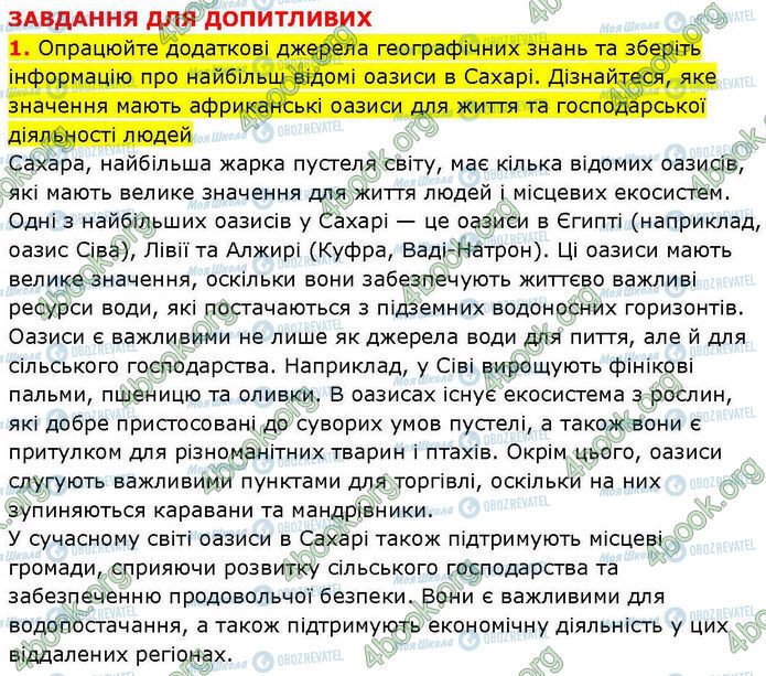ГДЗ География 7 класс страница Пр.20 (6.1)