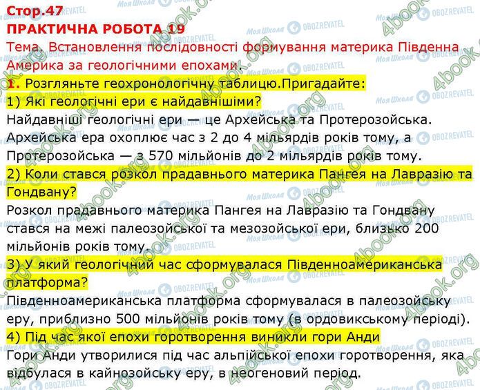 ГДЗ География 7 класс страница Пр.19 (1)