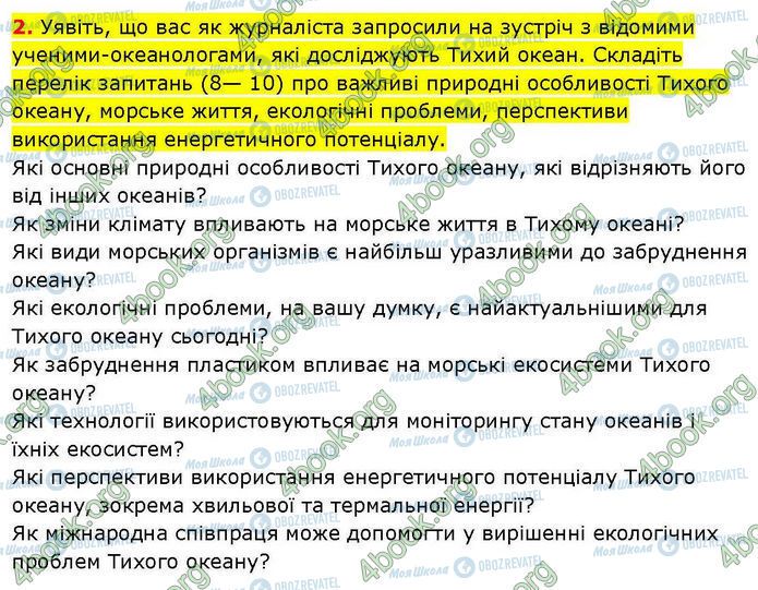 ГДЗ География 7 класс страница Пр.27 (7.2)