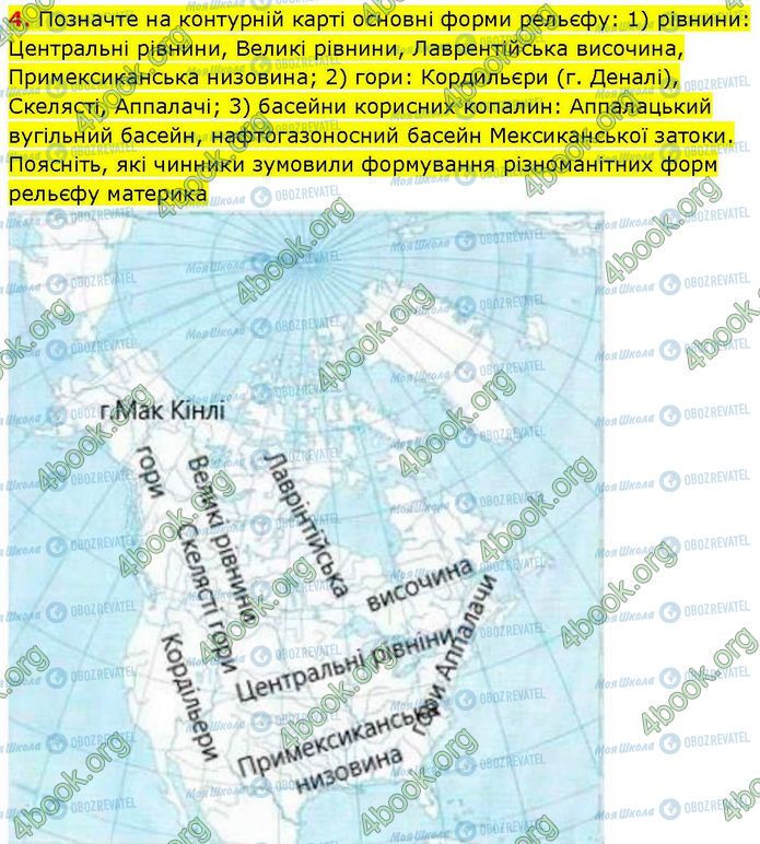 ГДЗ География 7 класс страница Пр.21 (4)