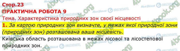 ГДЗ География 7 класс страница Пр.9 (1)