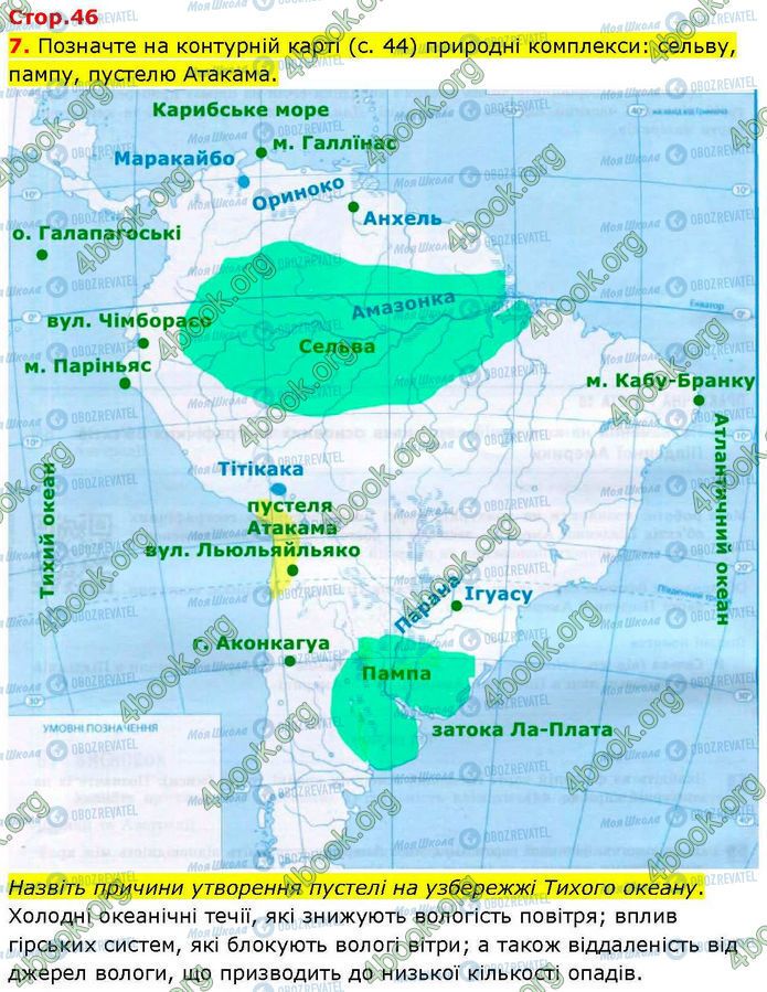 ГДЗ География 7 класс страница Пр.18 (7)