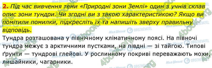 ГДЗ География 7 класс страница Пр.8 (2)