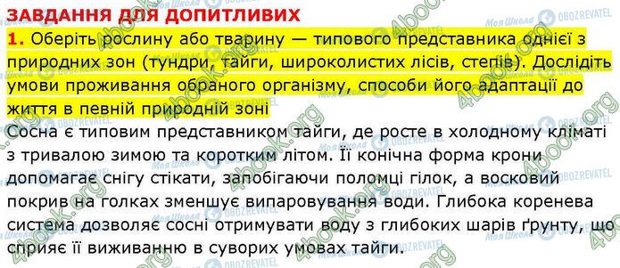 ГДЗ География 7 класс страница Пр.26 (5)
