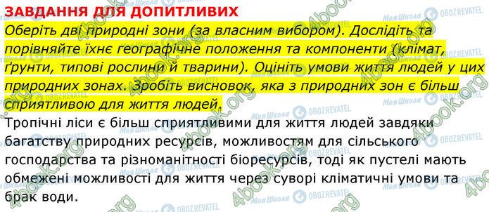 ГДЗ География 7 класс страница Пр.8 (6)