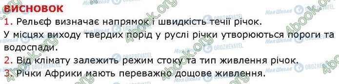 ГДЗ География 7 класс страница Пр.14 (6)