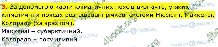 ГДЗ Географія 7 клас сторінка Пр.23 (3)
