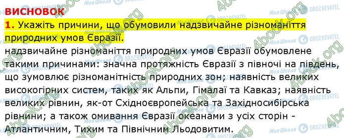 ГДЗ География 7 класс страница Пр.24 (7)