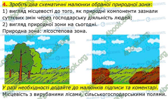 ГДЗ География 7 класс страница Пр.9 (4)