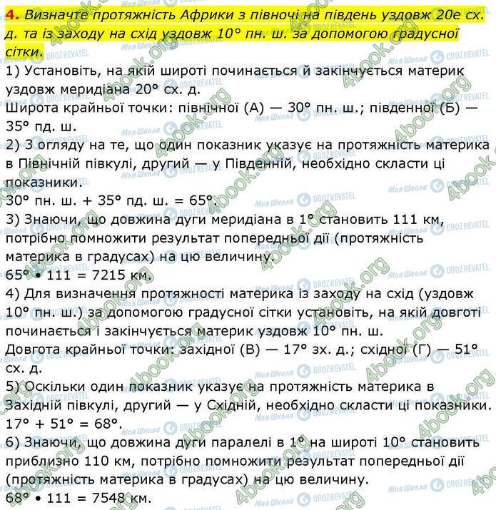 ГДЗ География 7 класс страница Пр.11 (4)