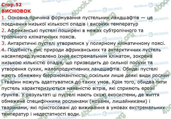 ГДЗ География 7 класс страница Пр.20 (5)