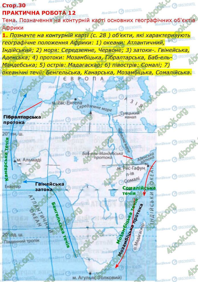 ГДЗ География 7 класс страница Пр.12 (1.1)