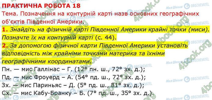 ГДЗ География 7 класс страница Пр.18 (2)