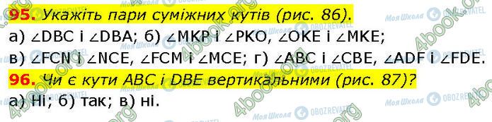 ГДЗ Геометрия 7 класс страница 95-96