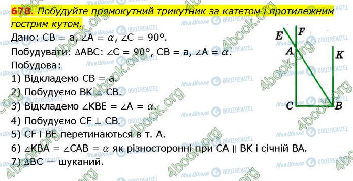 ГДЗ Геометрія 7 клас сторінка 678