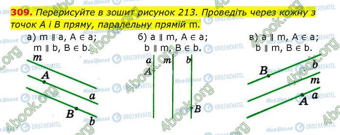 ГДЗ Геометрия 7 класс страница 309