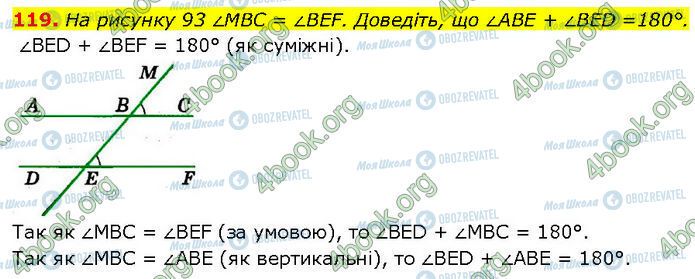 ГДЗ Геометрия 7 класс страница 119