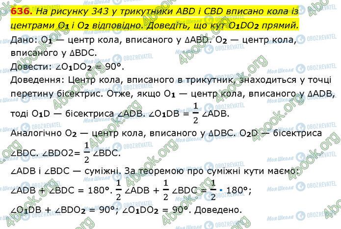 ГДЗ Геометрия 7 класс страница 636
