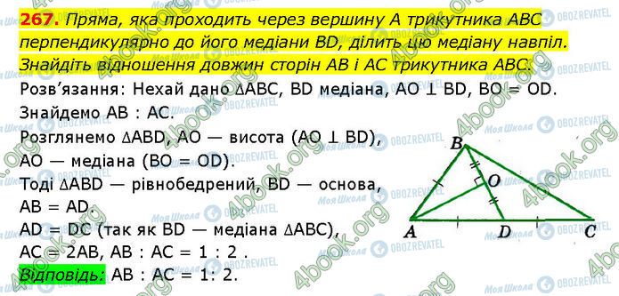 ГДЗ Геометрия 7 класс страница 267