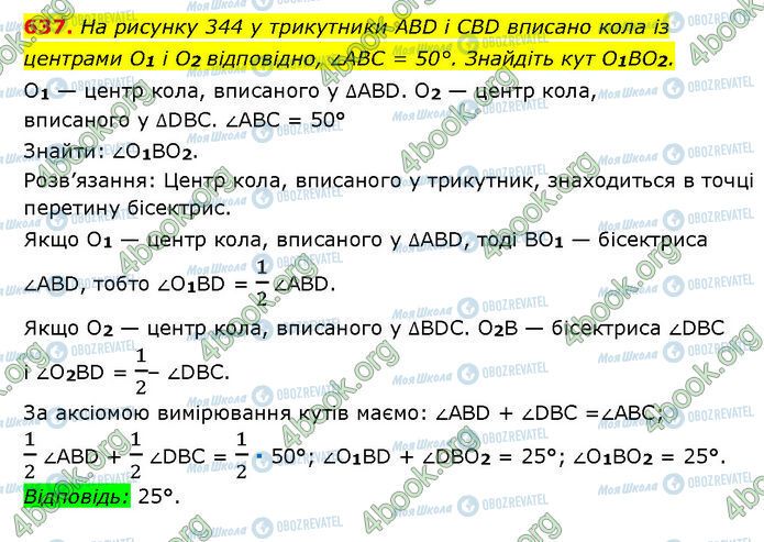 ГДЗ Геометрия 7 класс страница 637