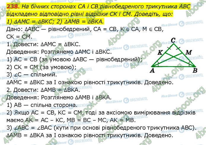 ГДЗ Геометрия 7 класс страница 238