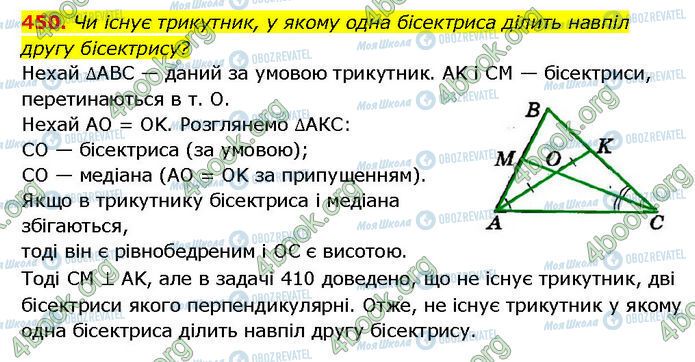 ГДЗ Геометрия 7 класс страница 450