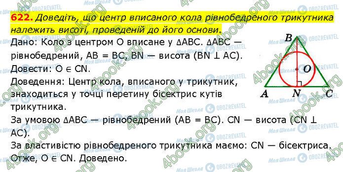 ГДЗ Геометрия 7 класс страница 622