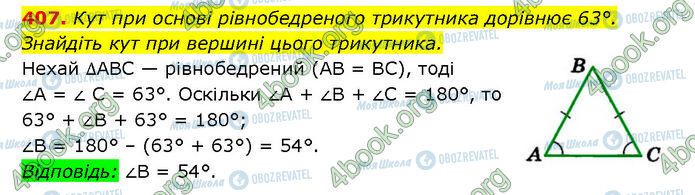 ГДЗ Геометрия 7 класс страница 407