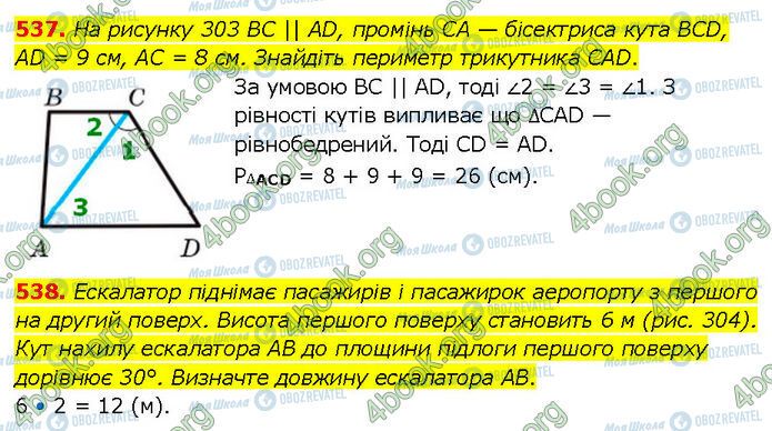 ГДЗ Геометрия 7 класс страница 537-538