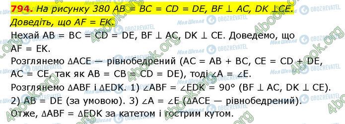 ГДЗ Геометрия 7 класс страница 794