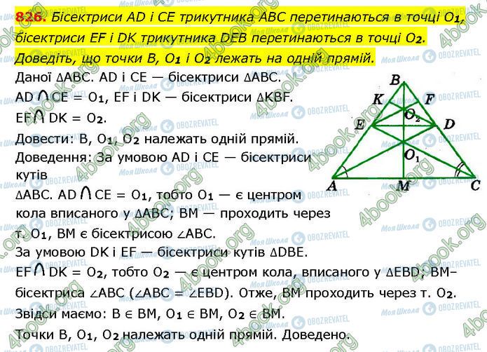 ГДЗ Геометрия 7 класс страница 826