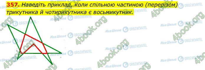 ГДЗ Геометрия 7 класс страница 357