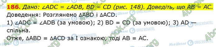 ГДЗ Геометрия 7 класс страница 186