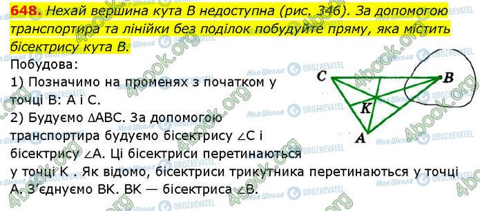 ГДЗ Геометрия 7 класс страница 648