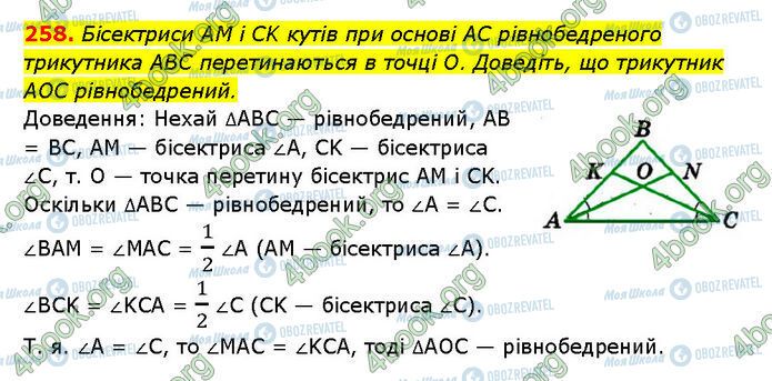 ГДЗ Геометрия 7 класс страница 258
