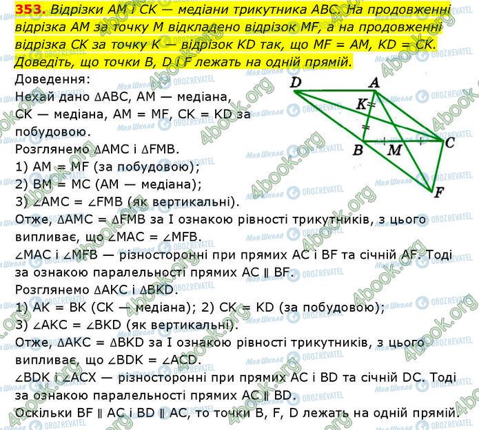 ГДЗ Геометрия 7 класс страница 353