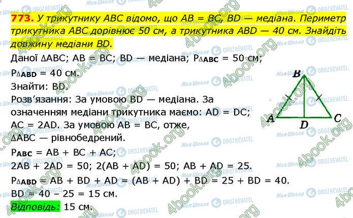 ГДЗ Геометрия 7 класс страница 773