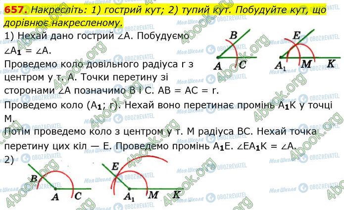 ГДЗ Геометрія 7 клас сторінка 657