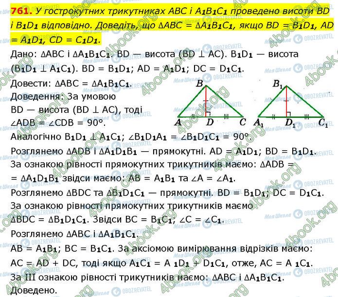 ГДЗ Геометрия 7 класс страница 761