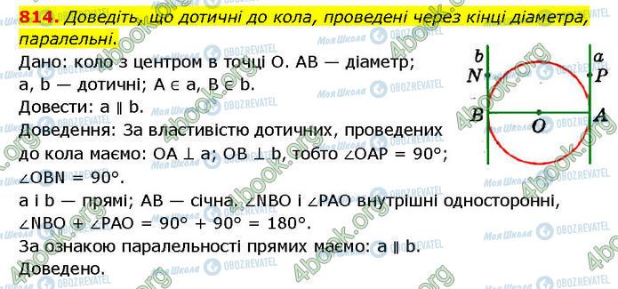 ГДЗ Геометрия 7 класс страница 814