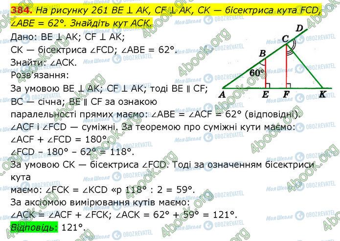 ГДЗ Геометрия 7 класс страница 384