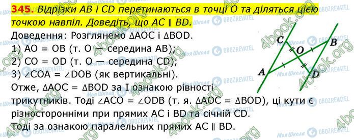 ГДЗ Геометрия 7 класс страница 345